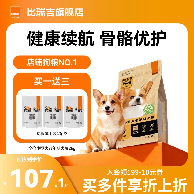 比瑞吉优选狗粮小型犬通用型泰迪比熊狗粮试吃狗粮官方旗舰店正品