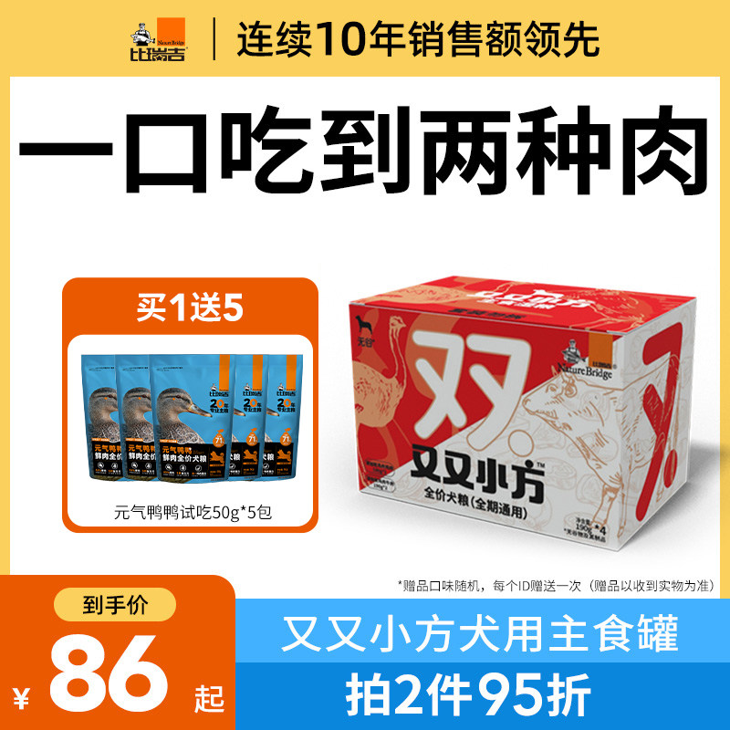 比瑞吉又又小方狗狗主食罐头成犬幼犬零食湿粮营养泰迪狗粮*4罐