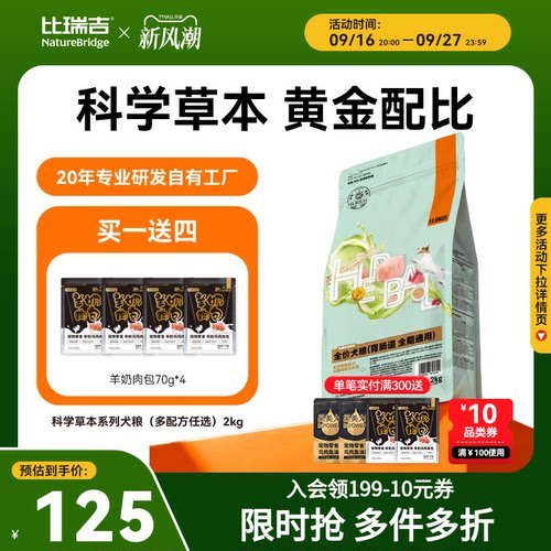 比瑞吉草本狗粮犬粮2kg