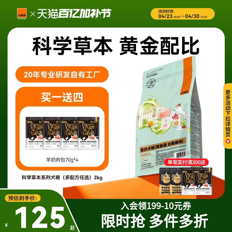 比瑞吉草本狗粮2kg通用型泰迪比熊狗粮试吃狗粮官方旗舰店正品