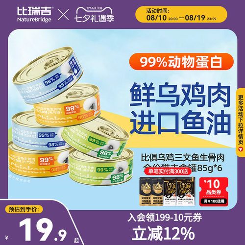 比瑞吉猫罐头鲜肉乌鸡鱼油三文鱼生骨肉全价猫主食罐彩虹组85g*6