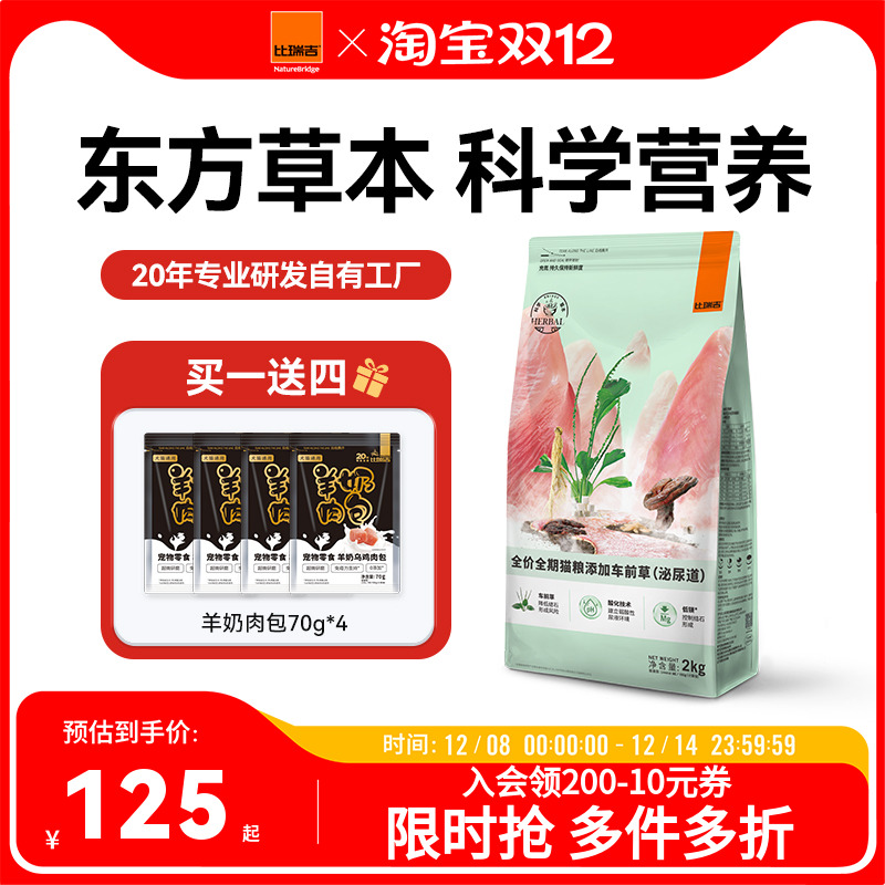 比瑞吉草本猫粮主食2kg