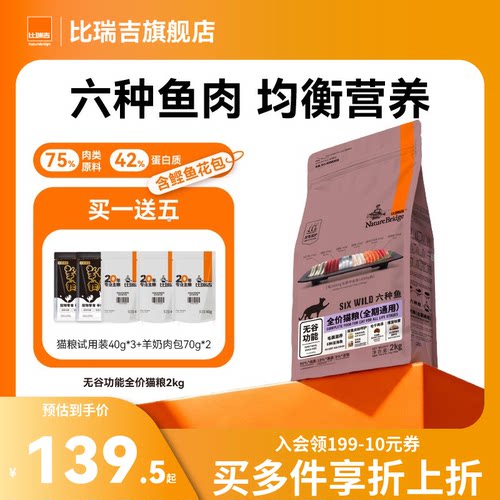 比瑞吉无谷六种鱼成幼猫粮