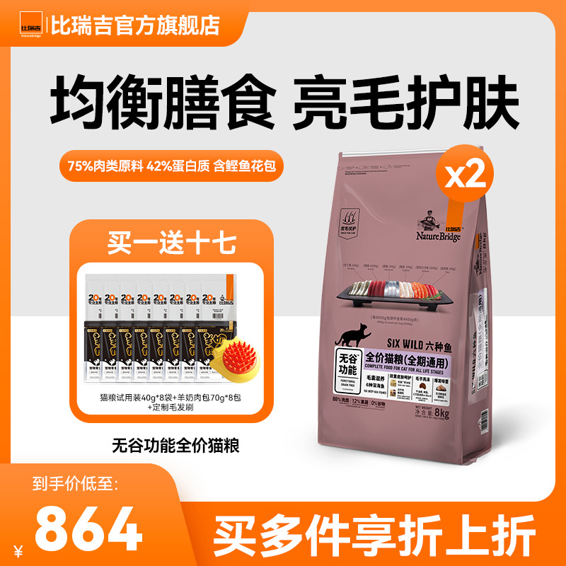 比瑞吉六种鱼无谷幼猫美短