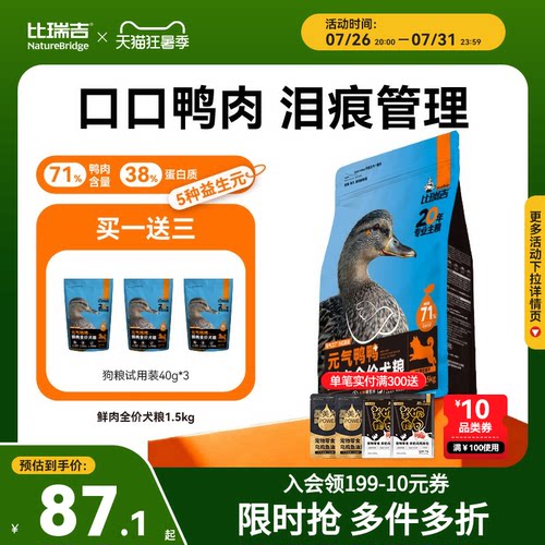 比瑞吉鸭肉梨去泪痕狗粮