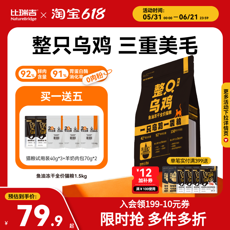 比瑞吉整只乌鸡成幼猫粮主食冻干全价营养美毛官方旗舰店正品