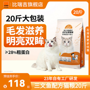 比瑞吉爱不将就全价猫粮主食冻干20斤实惠装增肥官方旗舰店正品