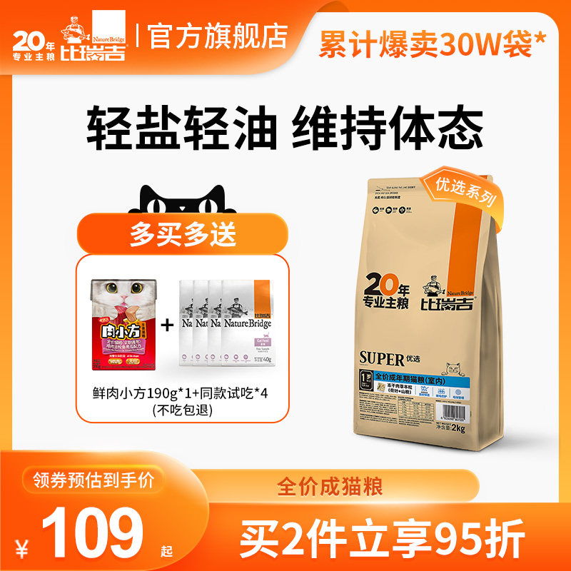 比瑞吉无谷全价猫粮通用型猫咪增肥发腮成猫幼猫鸡肉冻干主粮2kg
