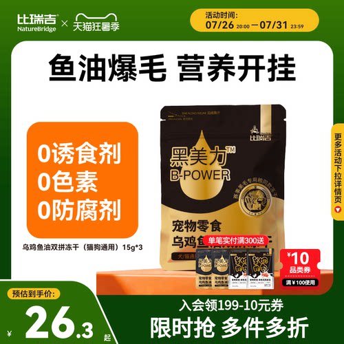比瑞吉冻干猫零食整只乌鸡
