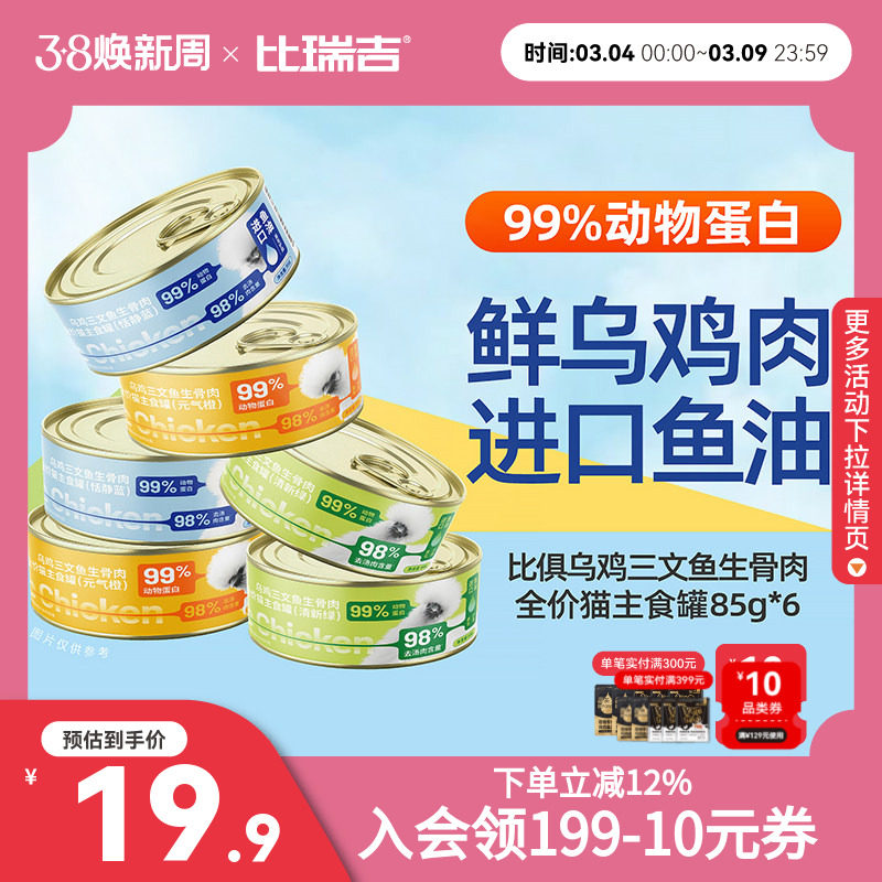 比瑞吉猫罐头鲜肉乌鸡鱼油三文鱼生骨肉全价猫主食罐彩虹组85g*6