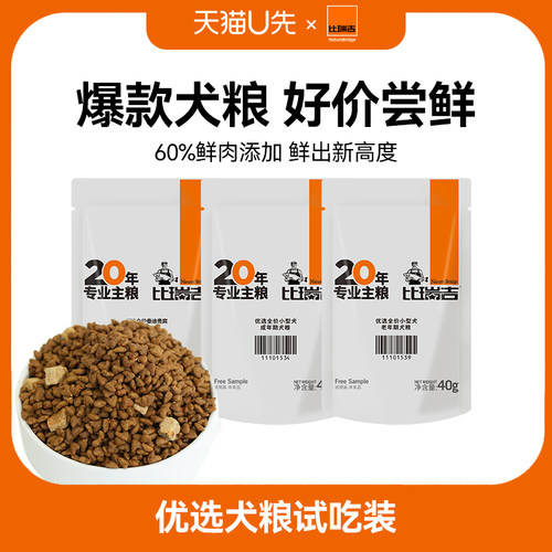 比瑞吉小型犬狗粮试吃