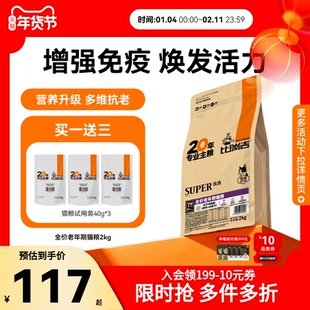 比瑞吉优选成老猫粮主食冻干增肥发腮营养不掉毛官方旗舰店正品
