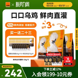 【囤货4.5KG装】比瑞吉元气乌鸡猫粮全价主食增肥发腮营养不掉毛