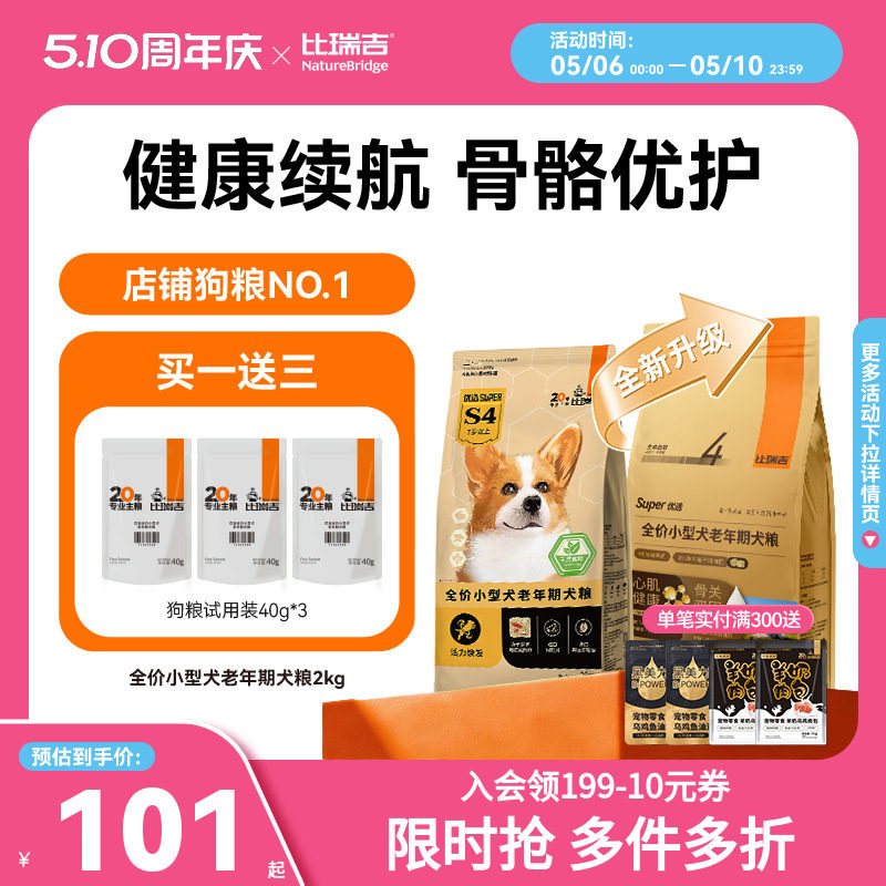 比瑞吉优选狗粮小型犬通用型泰迪比熊狗粮试吃狗粮官方旗舰店正品