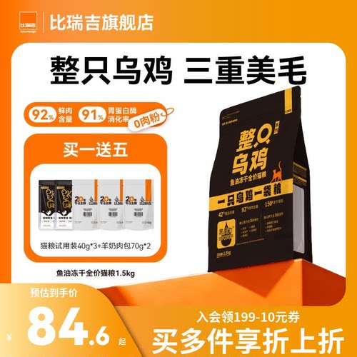 比瑞吉整只乌鸡猫粮主食冻干