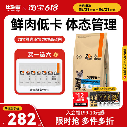比瑞吉优选猫粮成猫粮主食冻干