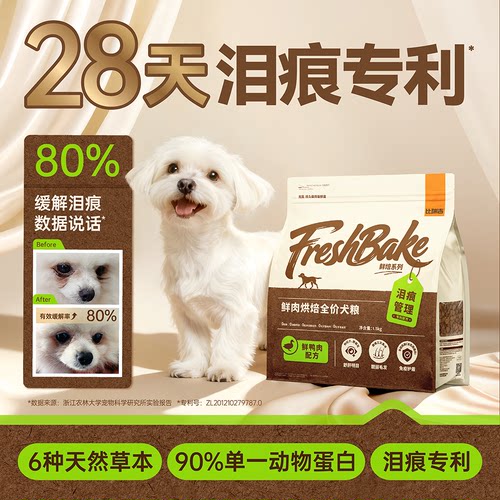 比瑞吉鲜鸭肉烘焙犬粮泪痕管理草本配方狗粮1.5kg【GS】