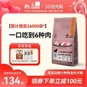 比瑞吉六种肉狗粮通用型幼犬成犬小型犬中型金毛泰迪冻干犬粮2kg