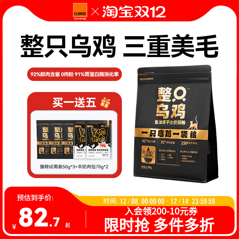 比瑞吉整只乌鸡猫粮主食冻干