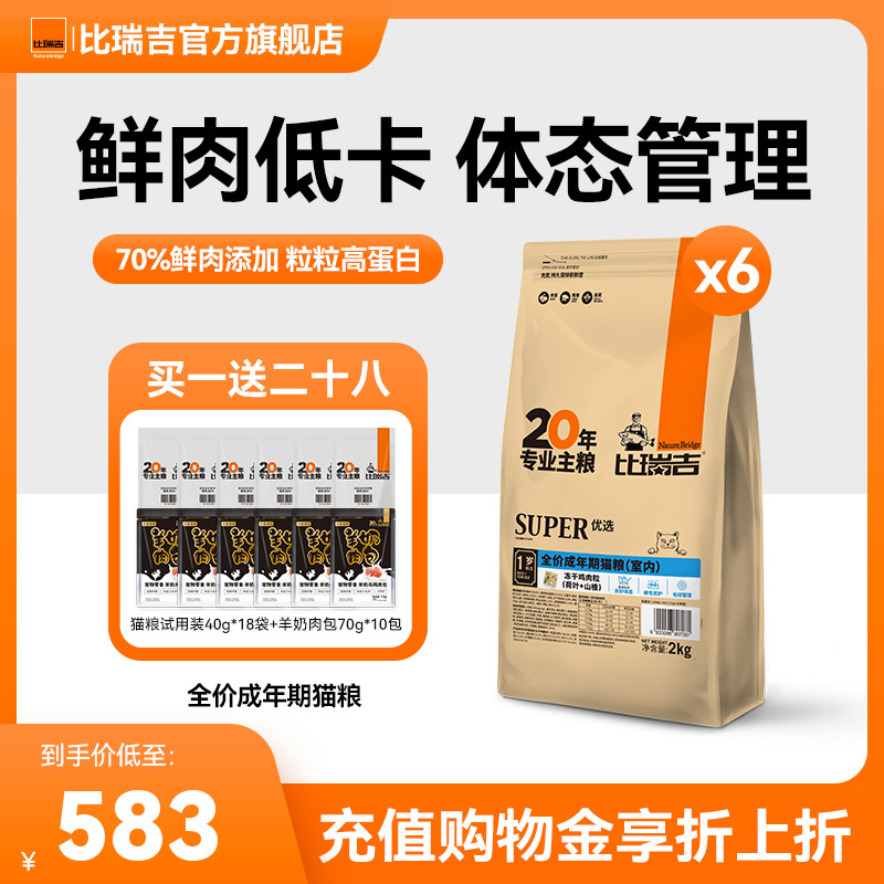 比瑞吉增肥发腮猫粮2kg