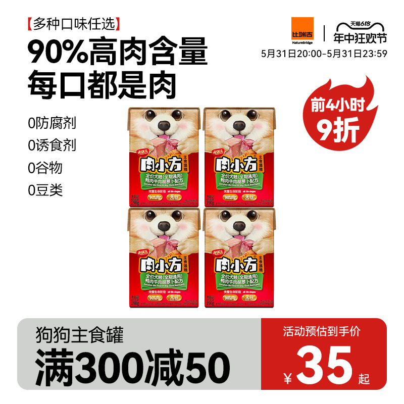 鲜肉成犬幼犬比瑞吉190g