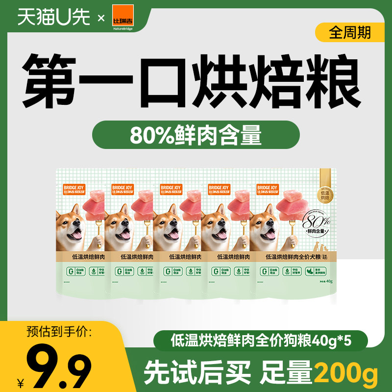 比瑞吉低温烘焙鲜肉全价犬粮