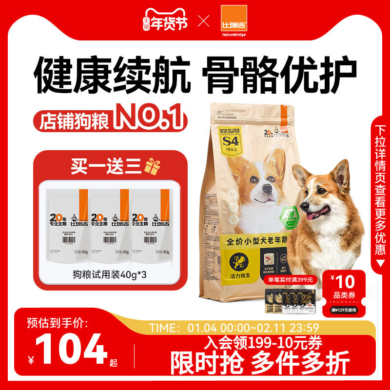 比瑞吉优选狗粮小型犬通用型泰迪比熊狗粮试吃狗粮官方旗舰店正品