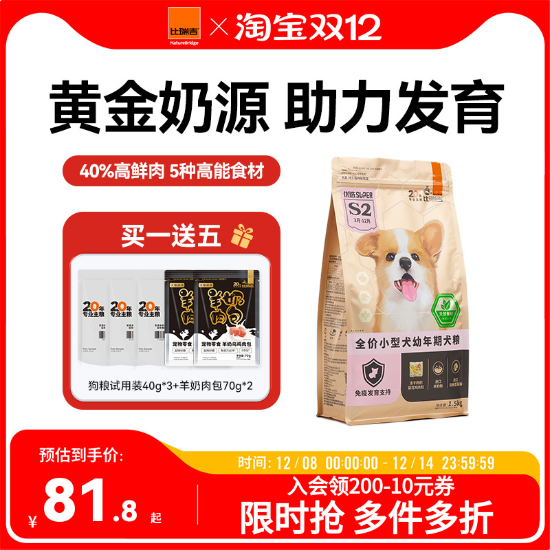 比瑞吉优选幼犬专用狗粮