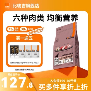 比瑞吉无谷六种肉狗粮通用型泰迪比熊狗粮试吃狗粮官方旗舰店正品