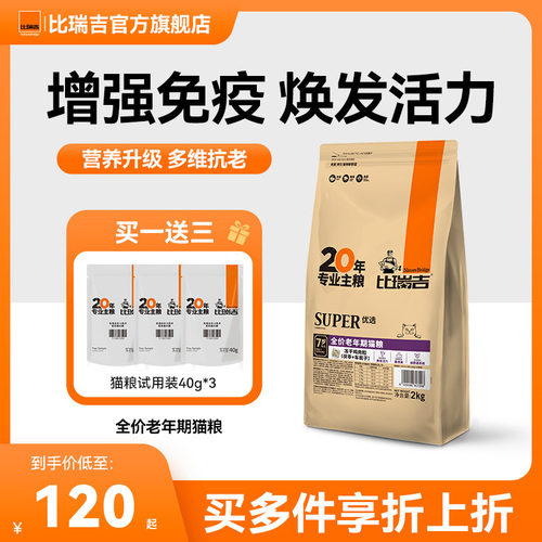 比瑞吉优选成老猫粮主食冻干