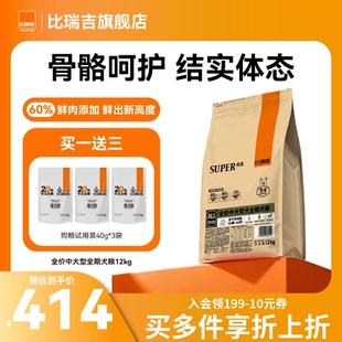 比瑞吉狗粮中大型犬全期狗粮试吃官方旗舰店正品狗粮10斤装起