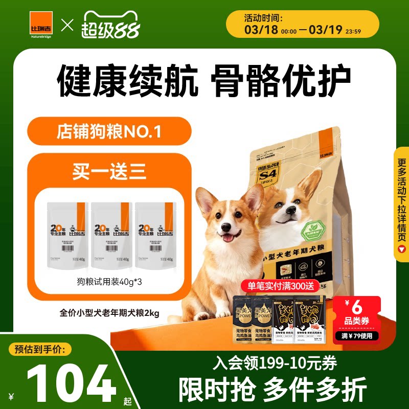 比瑞吉优选狗粮小型犬通用型泰迪比熊狗粮试吃狗粮官方旗舰店正品