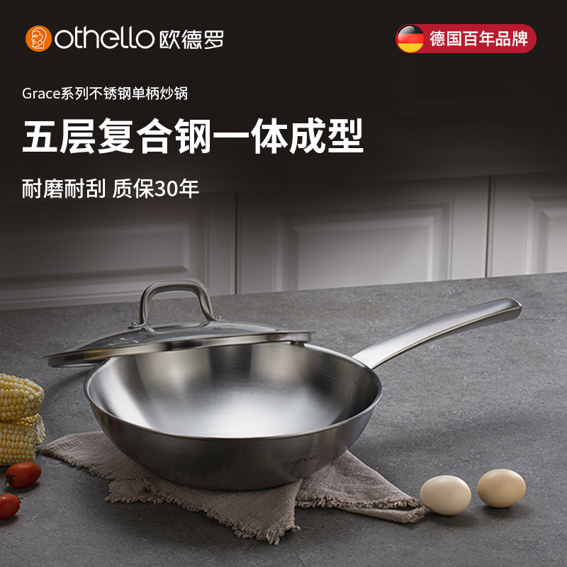 Othello/欧德罗18-10不锈钢30cm