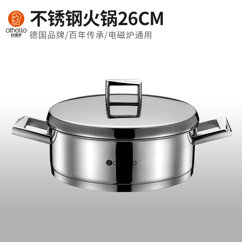 Othello/欧德罗三层底不挑炉具