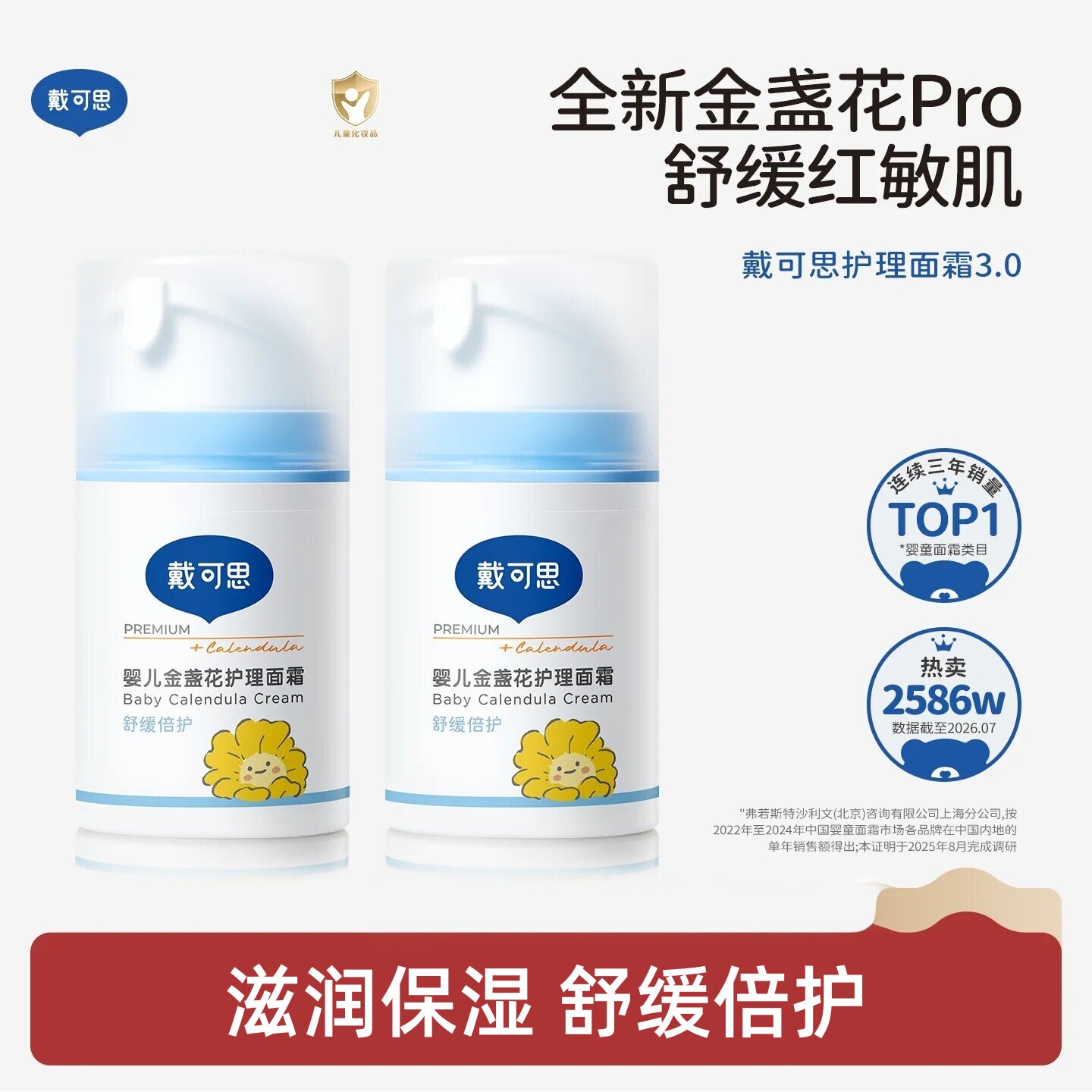 戴可思儿童面霜秋冬宝宝面霜金盏花婴儿面霜保湿补水润肤滋润75g