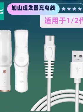 如山如山婴儿童理发器充电器
