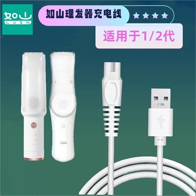 如山如山婴儿童理发器充电器