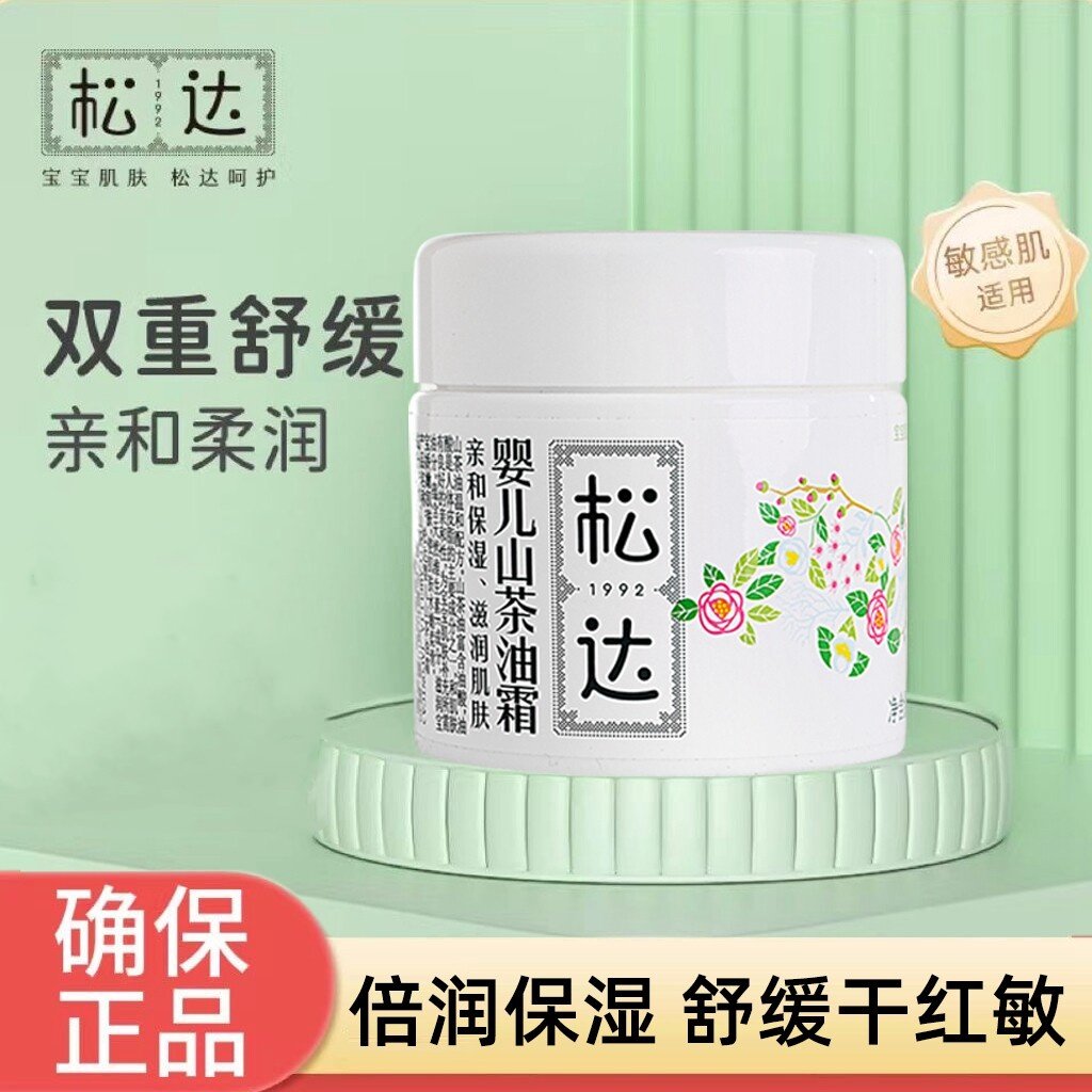 松达婴儿护肤山茶油霜宝宝润肤霜儿童面霜新生儿保湿乳秋冬补水霜,婴童洗护,婴童乳液/面霜,淘宝优惠券,粉丝福利购,淘宝优惠卷