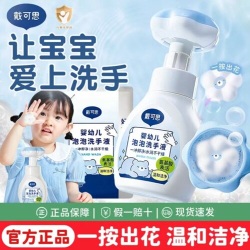 戴可思儿童洗手液花朵泡泡婴幼儿宝宝专用植物温和泡沫家用洗手液