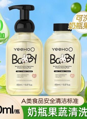 英氏奶瓶清洗剂果蔬a类清洁剂液宝宝婴儿专用水果餐玩具洗洁精