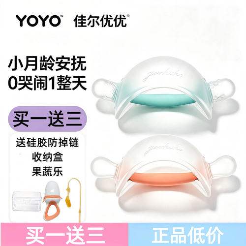佳尔优优牙胶磨牙棒婴幼儿小头盔防吃手小月龄宝宝安抚蘑菇咬咬胶
