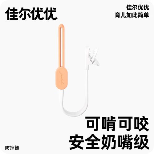 防掉链婴儿安抚奶嘴链