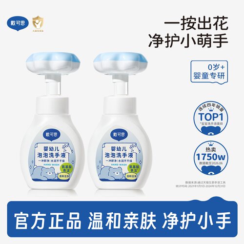 戴可思儿童洗手液花朵泡泡婴幼儿宝宝专用植物温和泡沫家用洗手液
