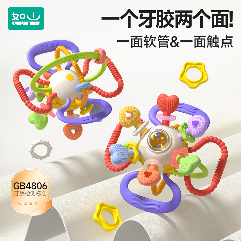 如山曼哈顿手抓球婴儿玩具硅胶可咬牙胶小宝宝3到6个月握磨0一1岁