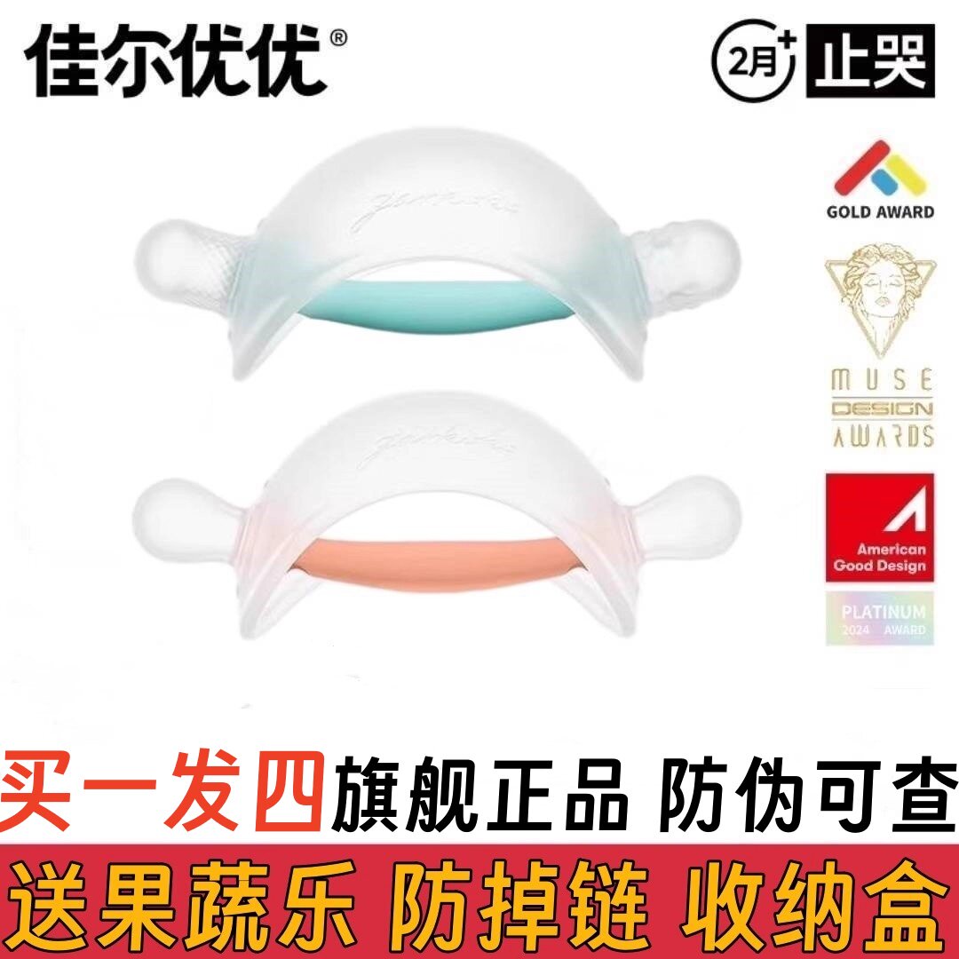 佳尔优优牙胶婴儿安抚奶嘴磨牙棒新生婴儿宝宝防吃手口欲咬胶玩具