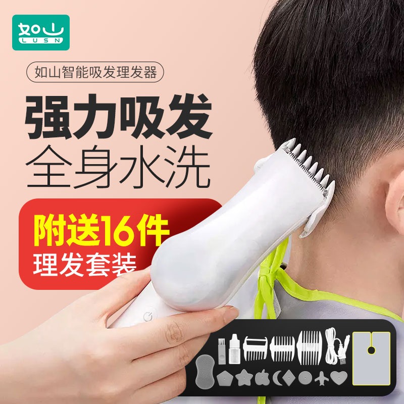 如山静音自动吸发婴儿理发器