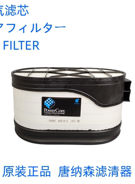 唐纳森P608666/P601560空气滤芯 POWERCORE P608666 P644637空滤