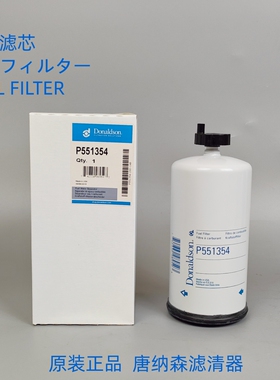 唐纳森P551354柴油滤芯 Donaldson P551354柴油滤清器