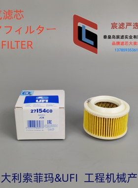 UFI适配久保田挖掘机配件RD411-6215-0 RD41162150呼吸阀通气滤芯