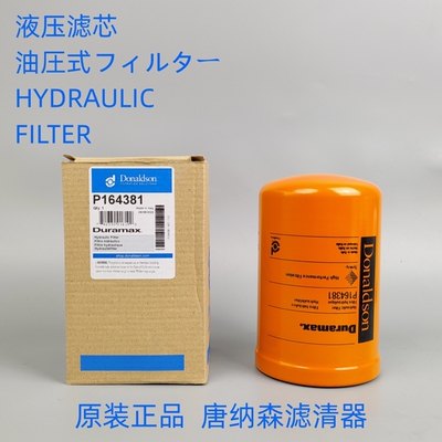 原装唐纳森滤芯P164381Donaldson